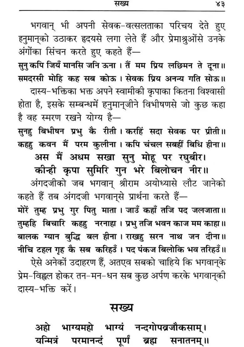 Navadha Bhakti - Indya