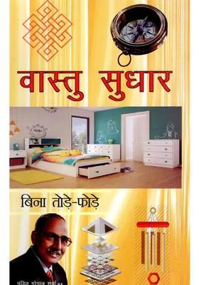 Improving Vastu Without Reconstruction