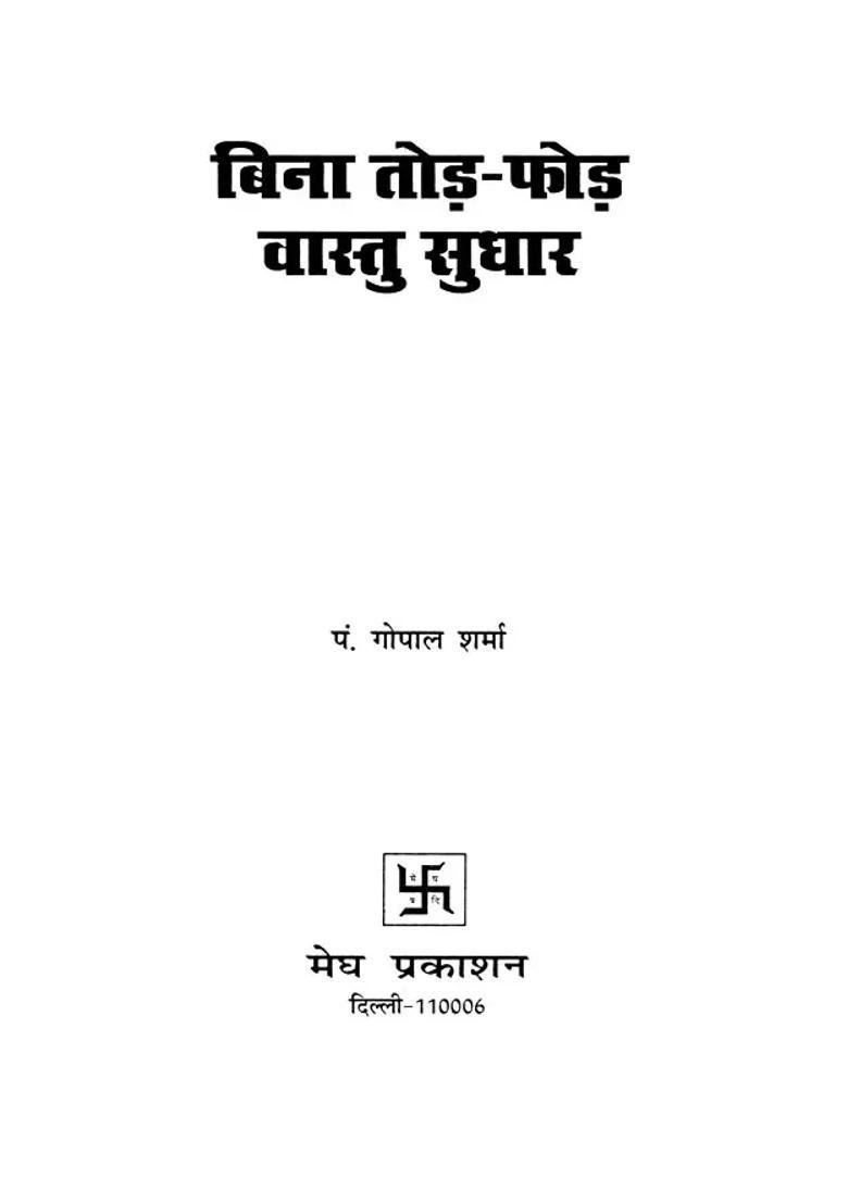 Improving Vastu Without Reconstruction - Indya