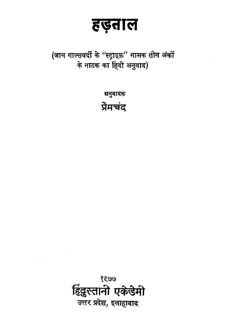 Strike A Play An Old And Rare Book - Indya