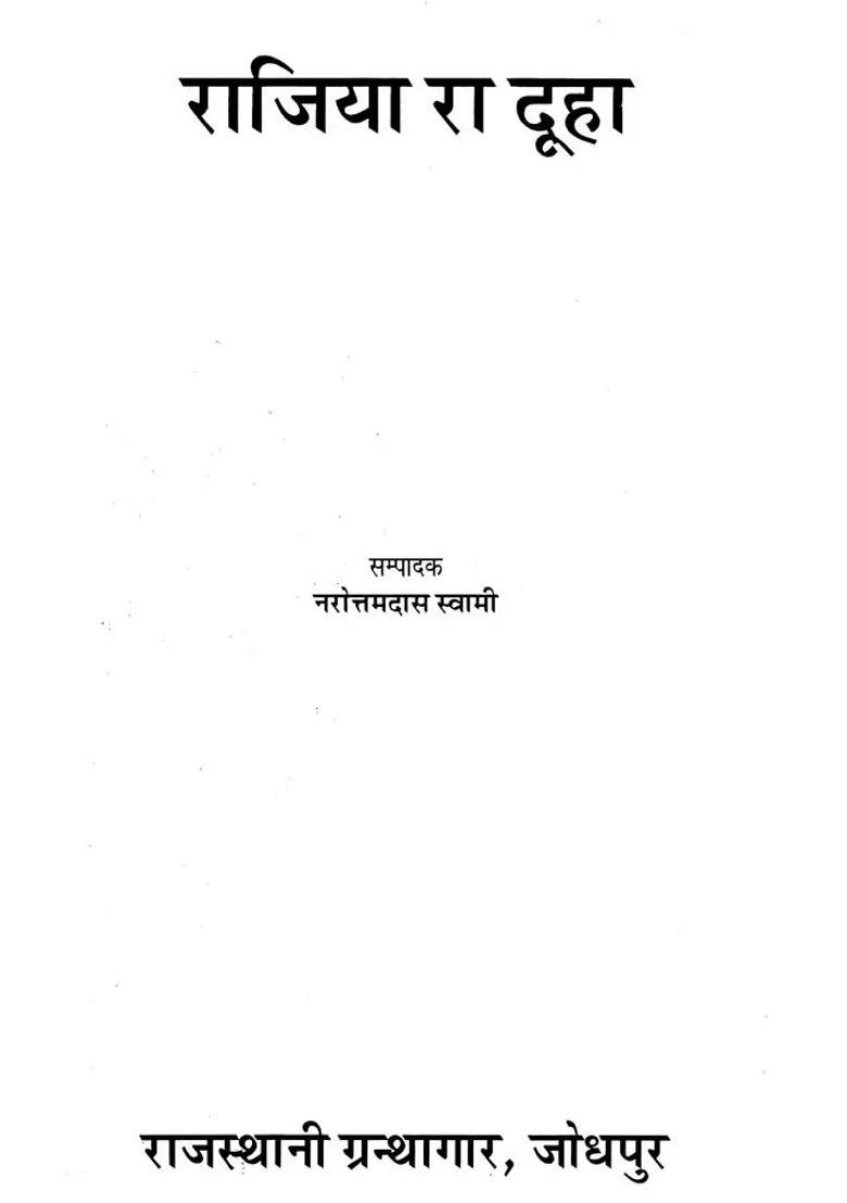 Rajiya Ra Duha - Indya