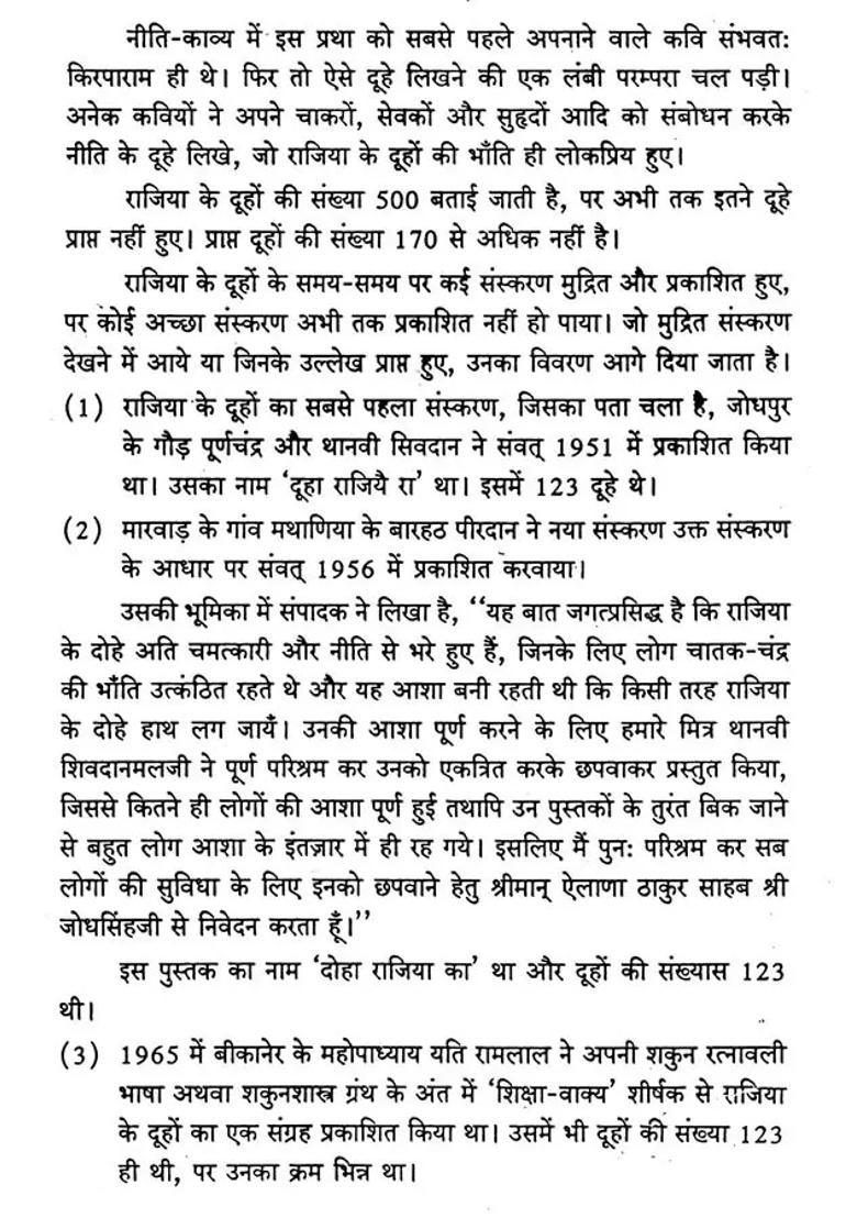 Rajiya Ra Duha - Indya