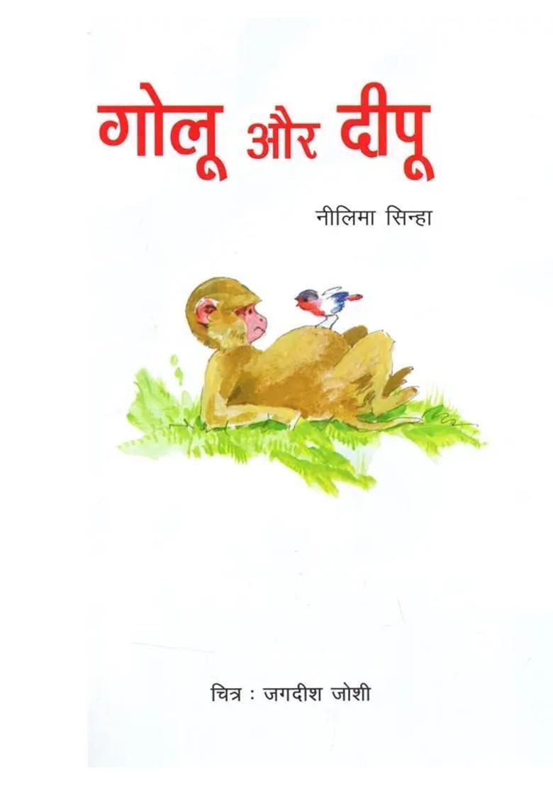 Golu Aur Deepu - Indya