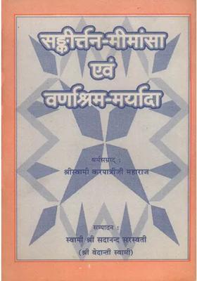 Sankirtan Mimamsa And Varnashrm Maryada