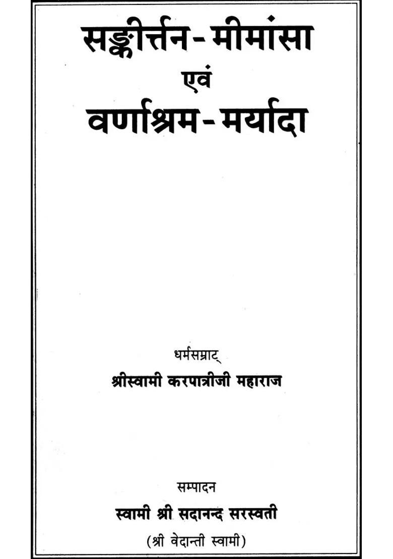 Sankirtan Mimamsa And Varnashrm Maryada - Indya