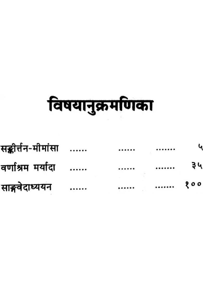 Sankirtan Mimamsa And Varnashrm Maryada - Indya