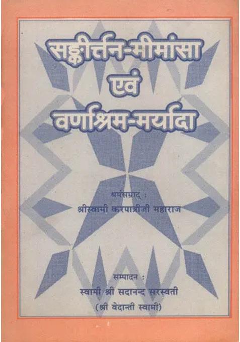 Sankirtan Mimamsa And Varnashrm Maryada
