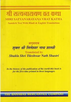Shri Satyanarayan Vrat Katha