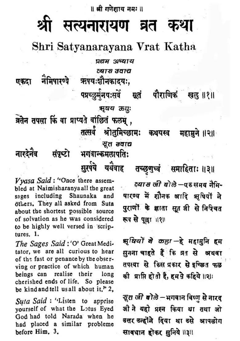 Shri Satyanarayan Vrat Katha - Indya