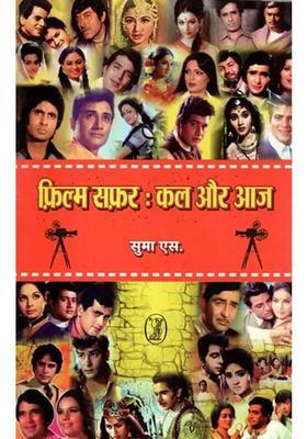 Film Safar Kal Aur Aaj