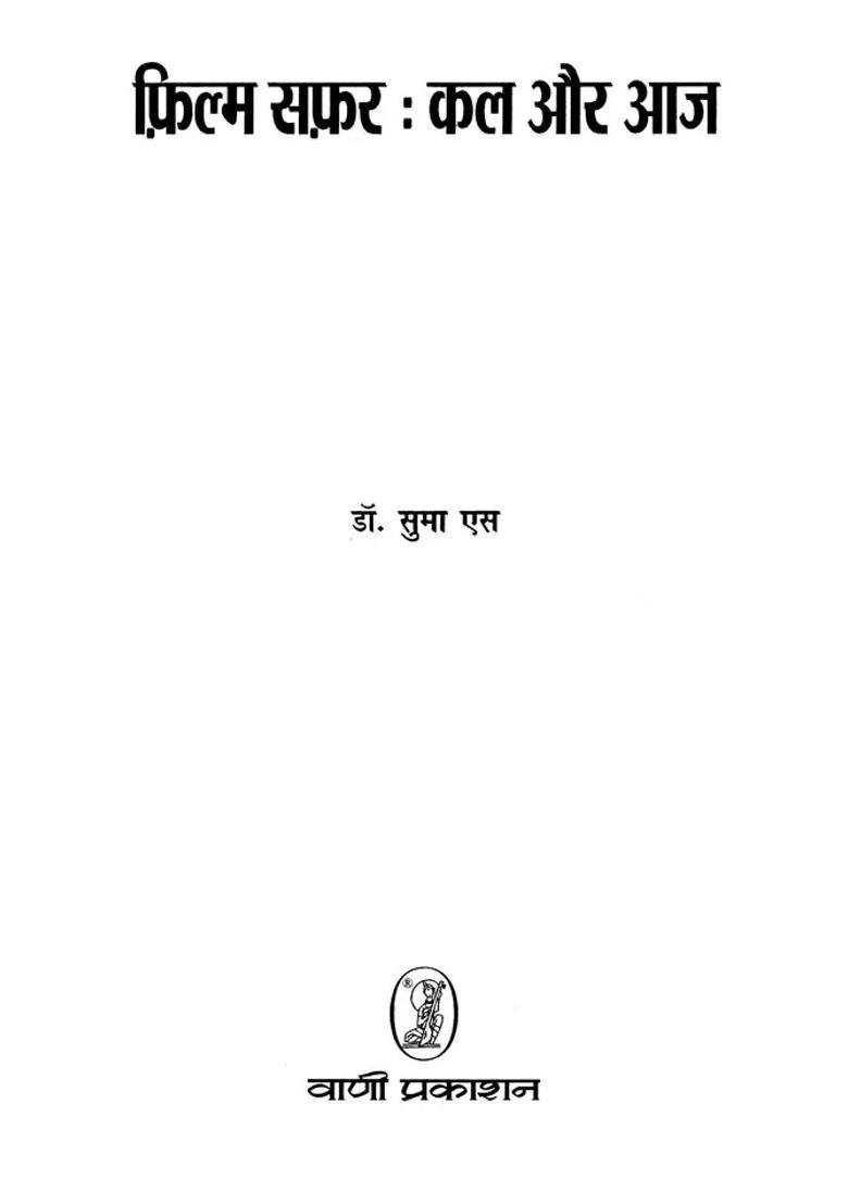 Film Safar Kal Aur Aaj - Indya