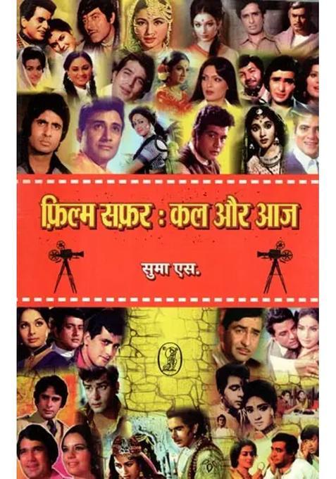 Film Safar Kal Aur Aaj