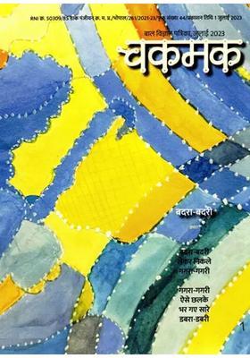 Chakamak Child Science Magazine July