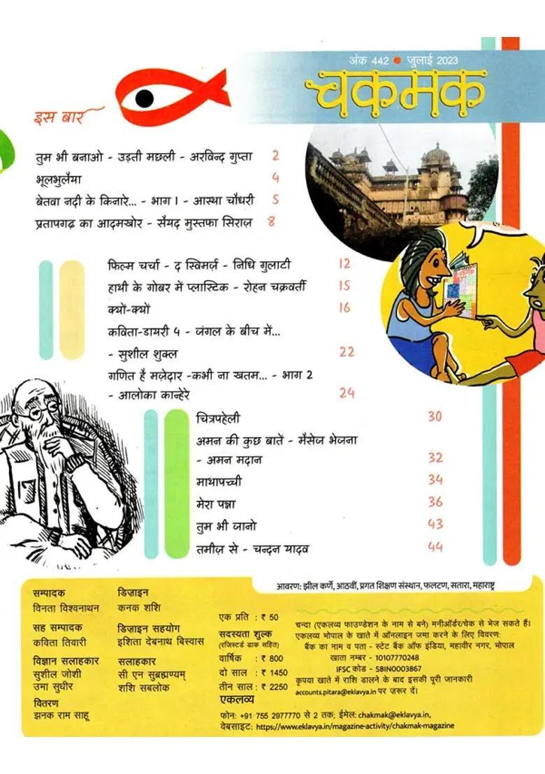 Chakamak Child Science Magazine July - Indya