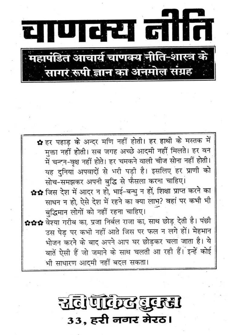 Chanakya Niti - Indya