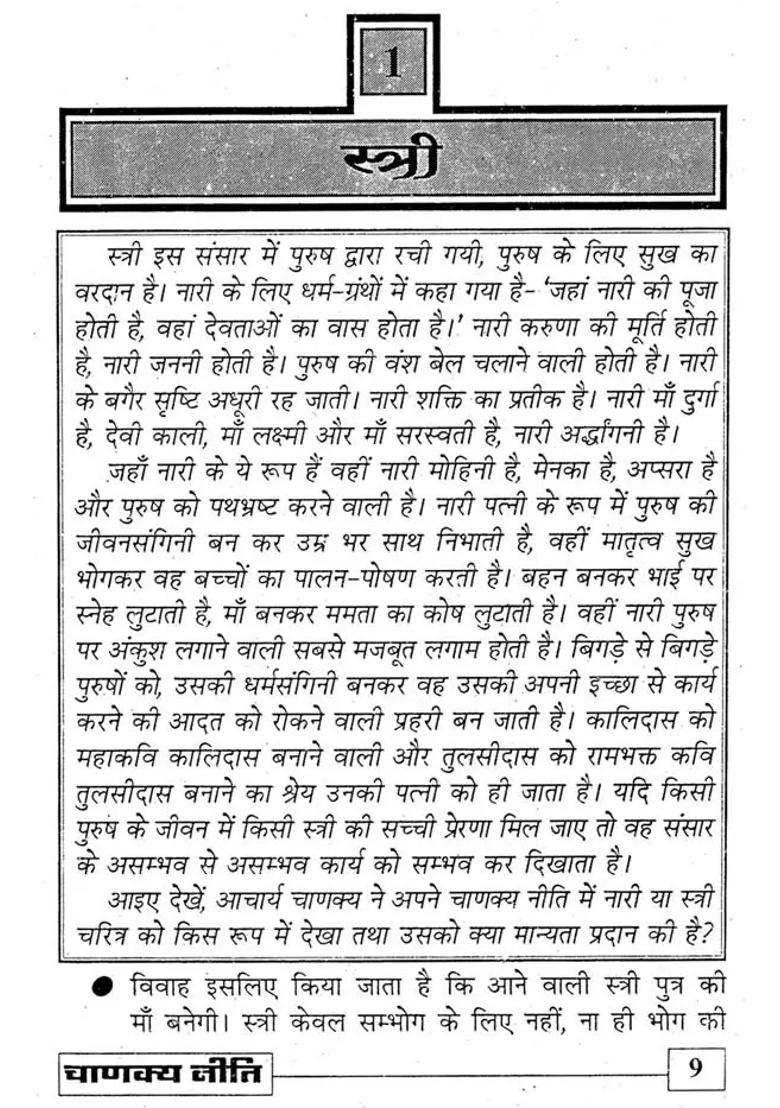 Chanakya Niti - Indya