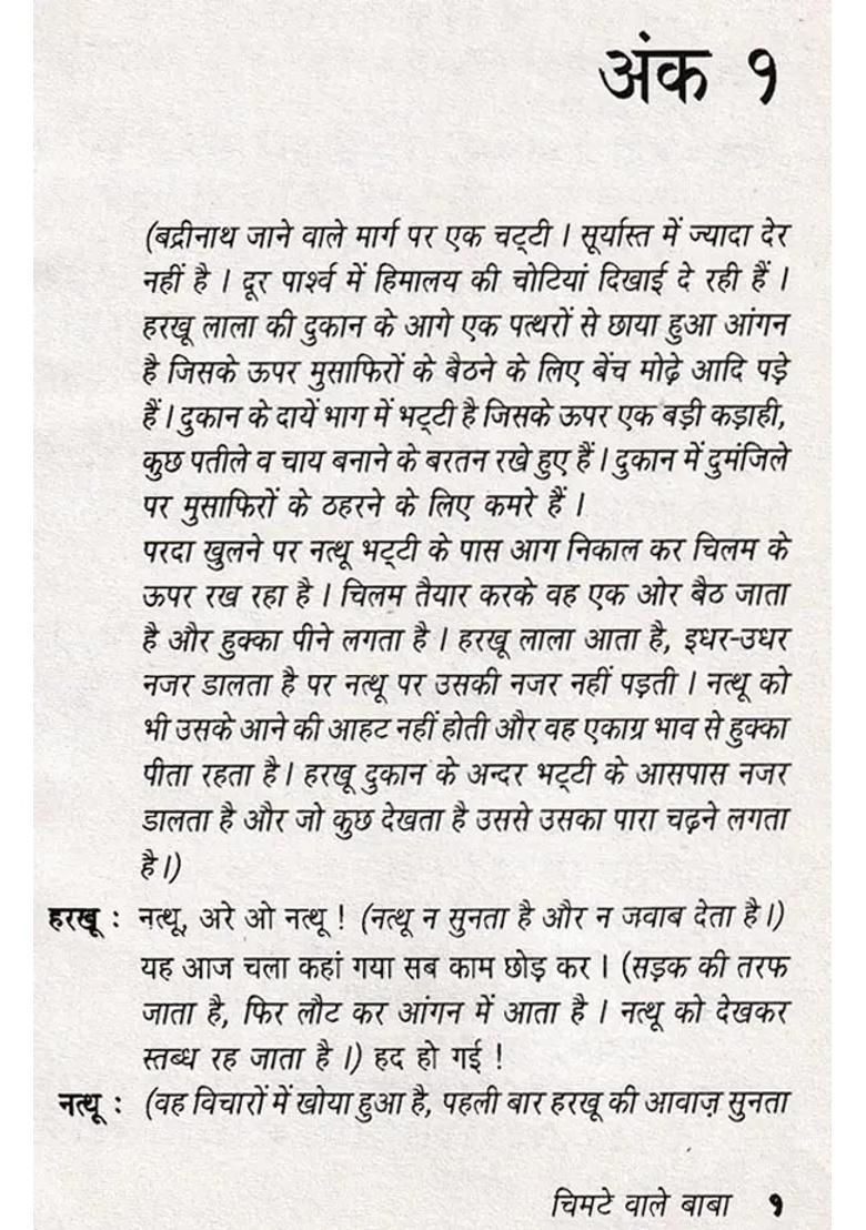 Chimtewale Baba - Indya