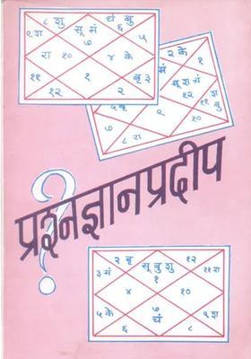 Prashna Jnana Pradeep