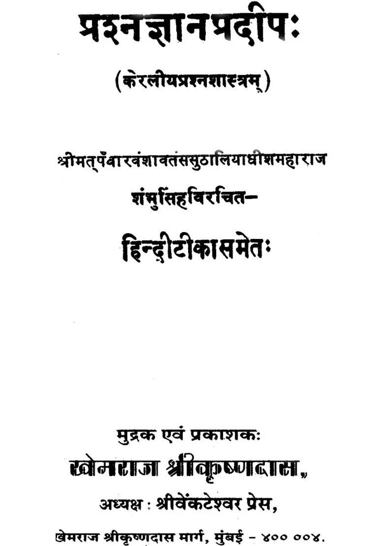 Prashna Jnana Pradeep - Indya