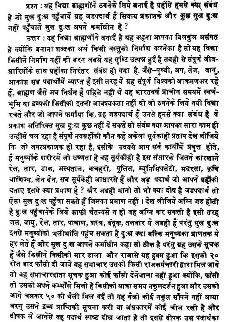 Prashna Jnana Pradeep - Indya