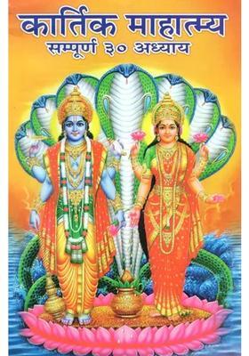 Kartik Mahatmya All Lessons