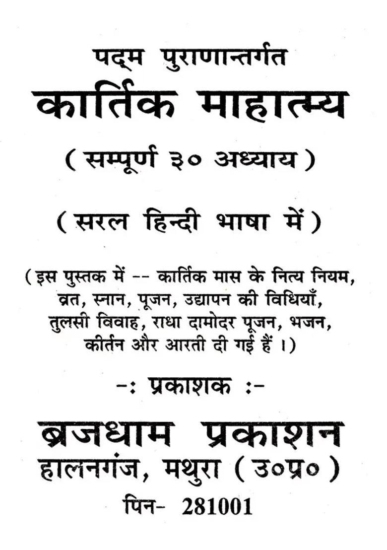 Kartik Mahatmya All Lessons - Indya