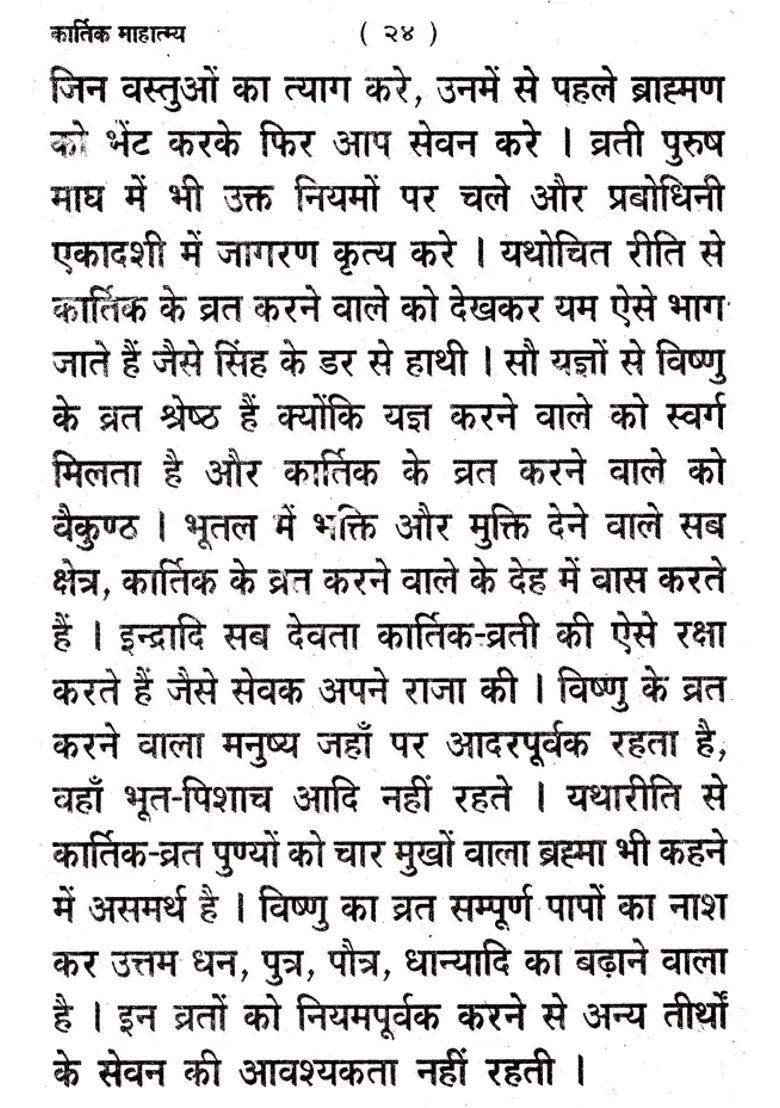 Kartik Mahatmya All Lessons - Indya