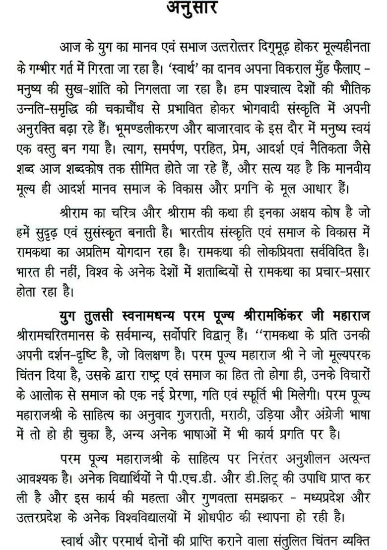 Shri Rama And Shri Krishna - Indya