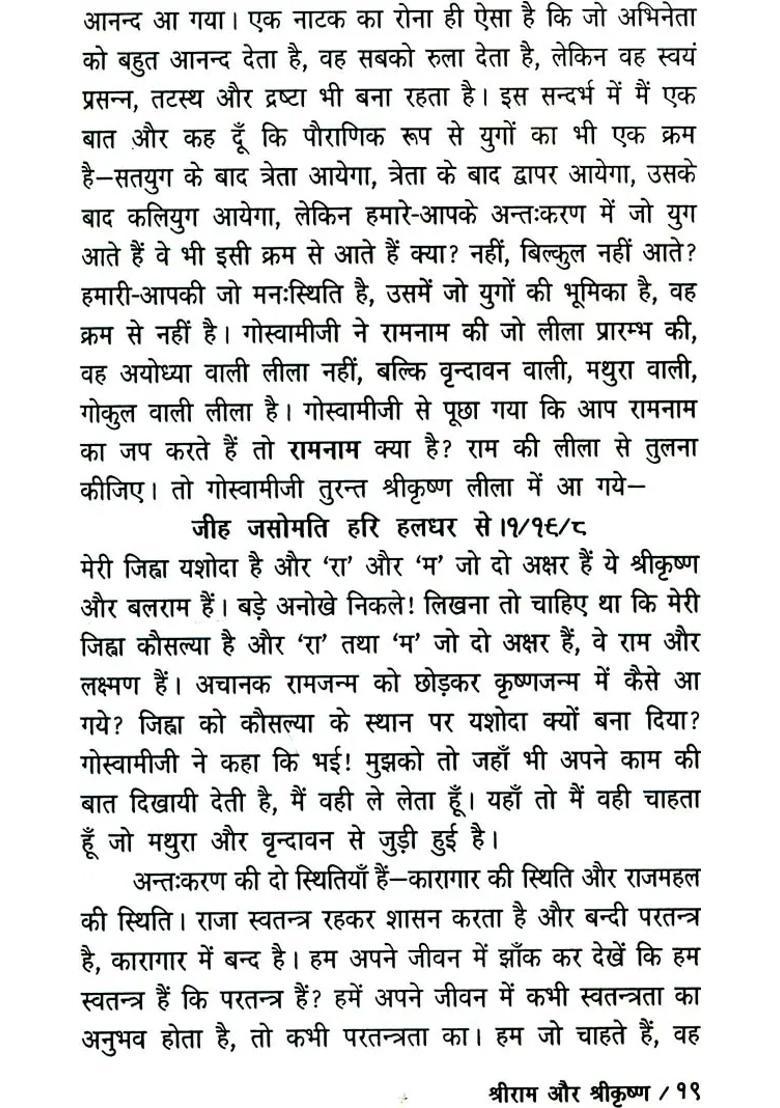 Shri Rama And Shri Krishna - Indya