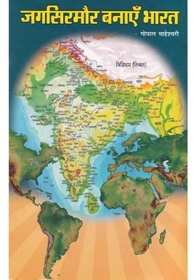 Jagsirmor Banaye Bharat