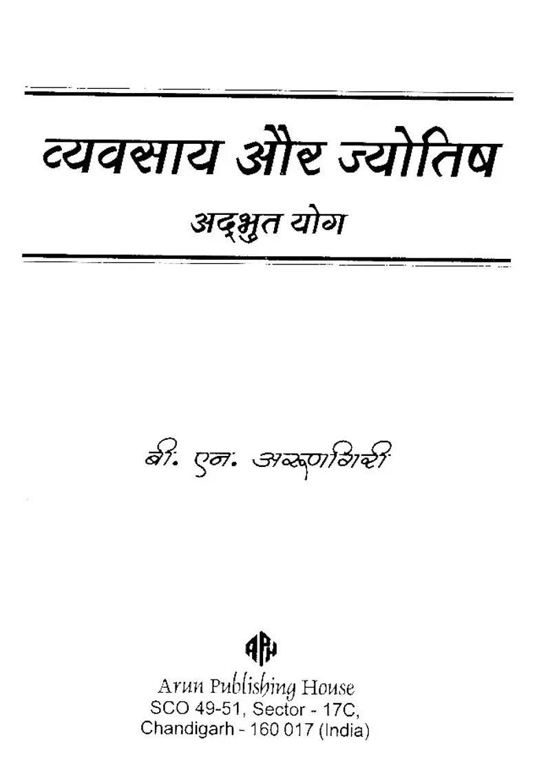 Vyavsaya Aur Jyotish - Indya