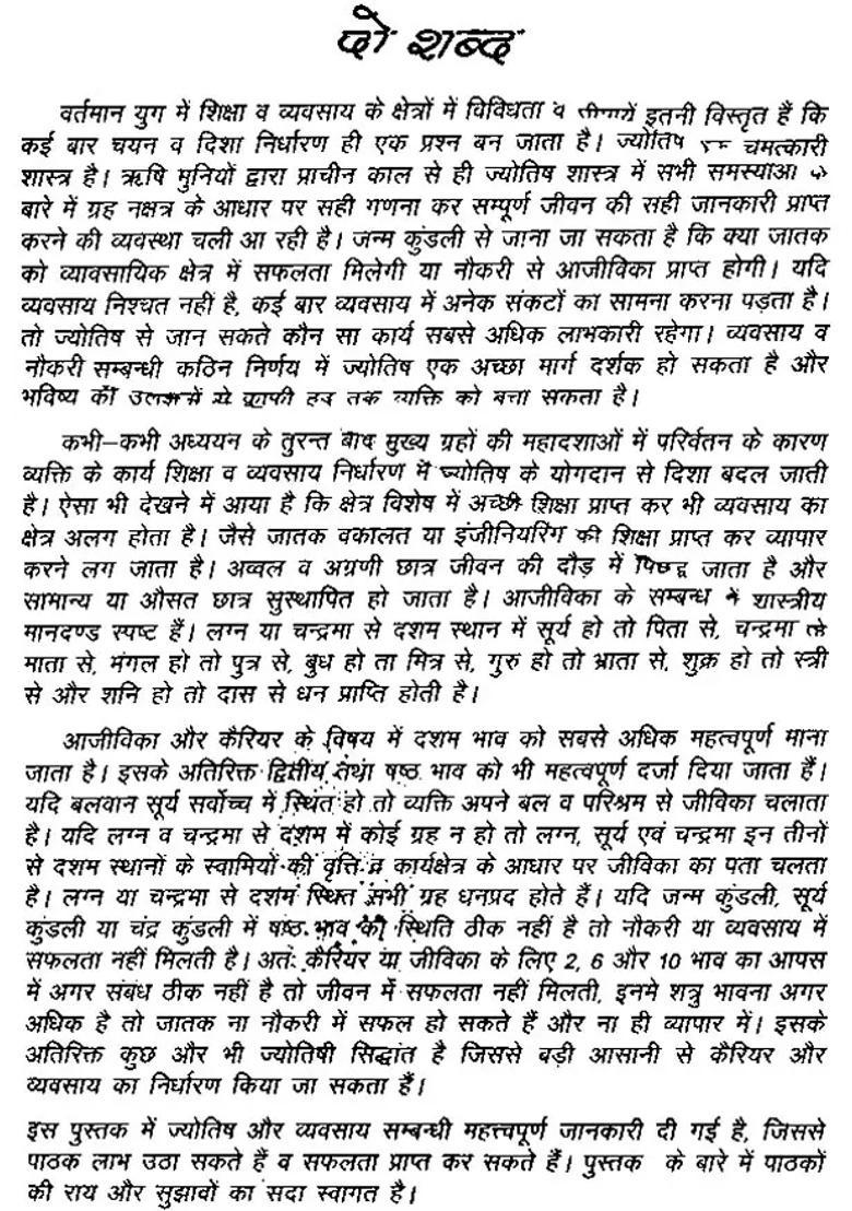 Vyavsaya Aur Jyotish - Indya