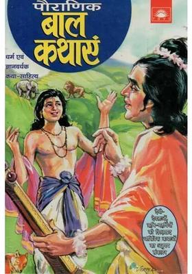 Mythological Childrens Stories