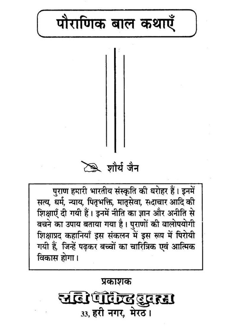 Mythological Childrens Stories - Indya