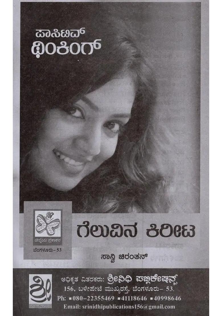 Positive Thinking In Kannada - Indya