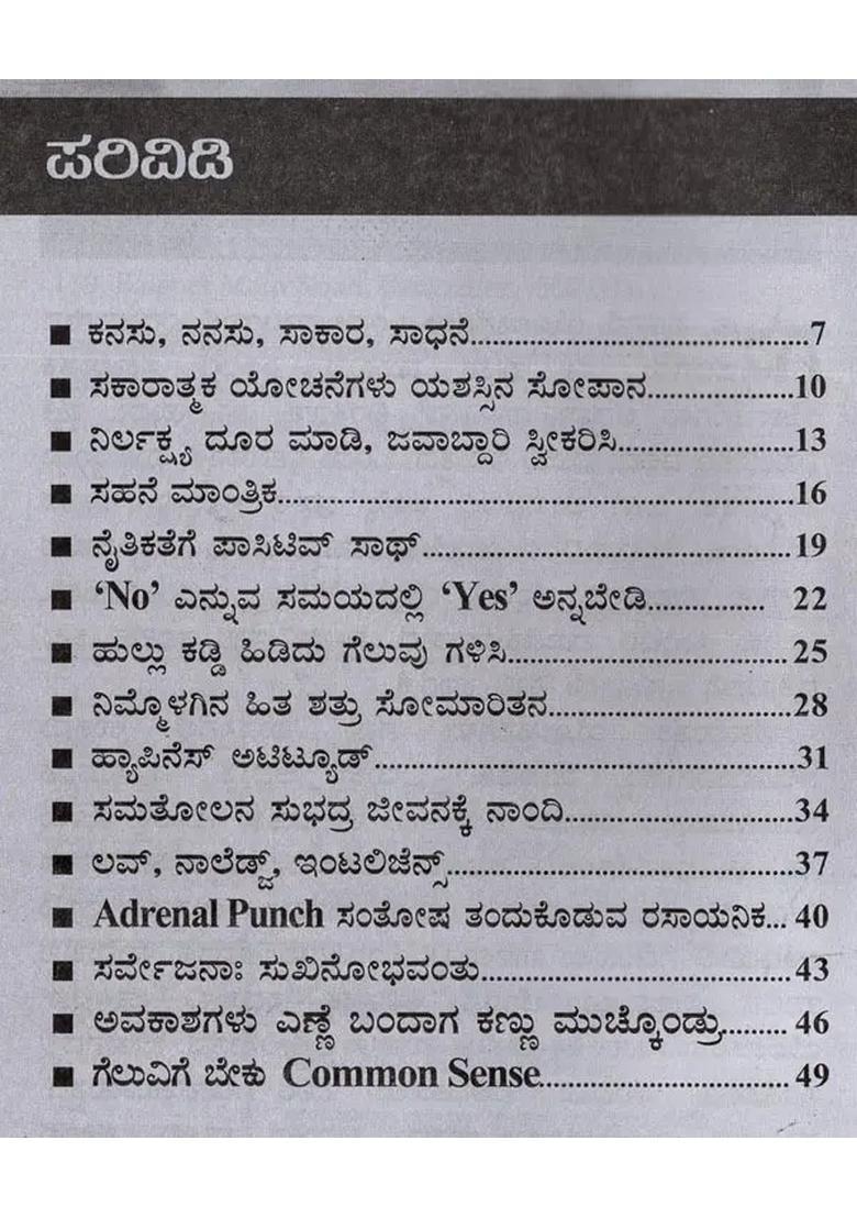 Positive Thinking In Kannada - Indya