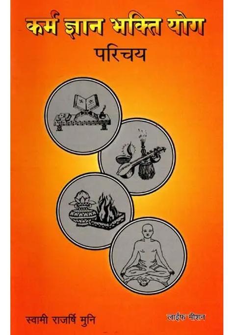 Karmagyanbhaktiyoga Introduction