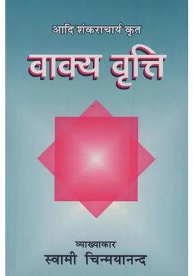 Vakya Vritti By Adi Shankaracharya
