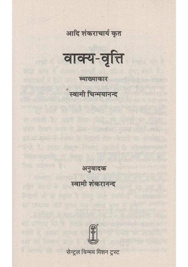 Vakya Vritti By Adi Shankaracharya - Indya