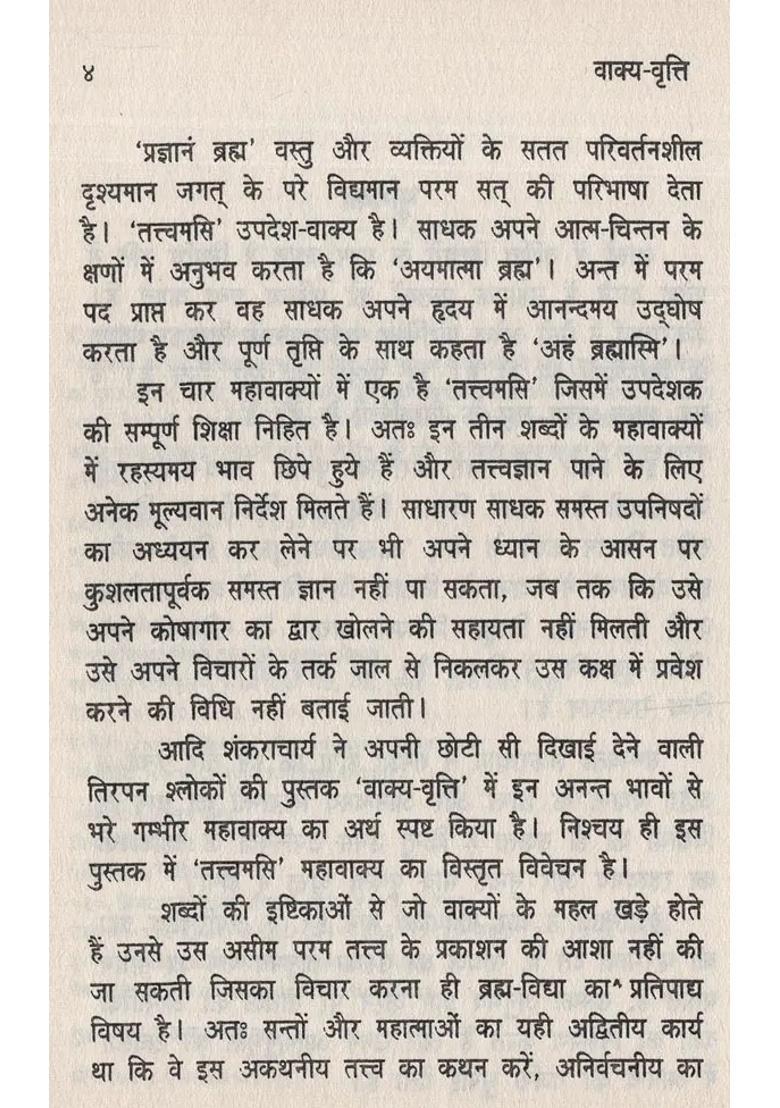 Vakya Vritti By Adi Shankaracharya - Indya