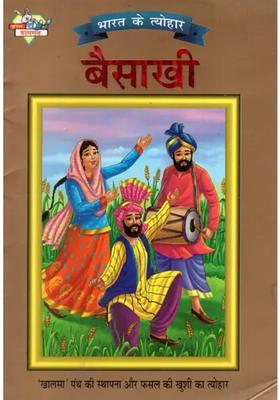 Baisakhi Establishment Of Khalsa Panth And Harvest Festival Festivals Of India
