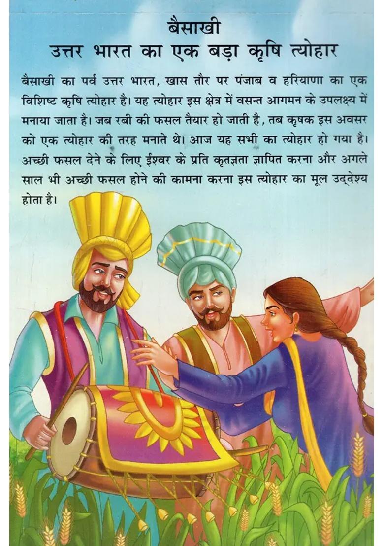 Baisakhi Establishment Of Khalsa Panth And Harvest Festival Festivals Of India - Indya