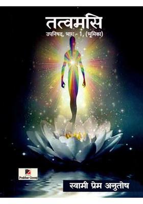 Tattvamasi Upanishad Introduction Part