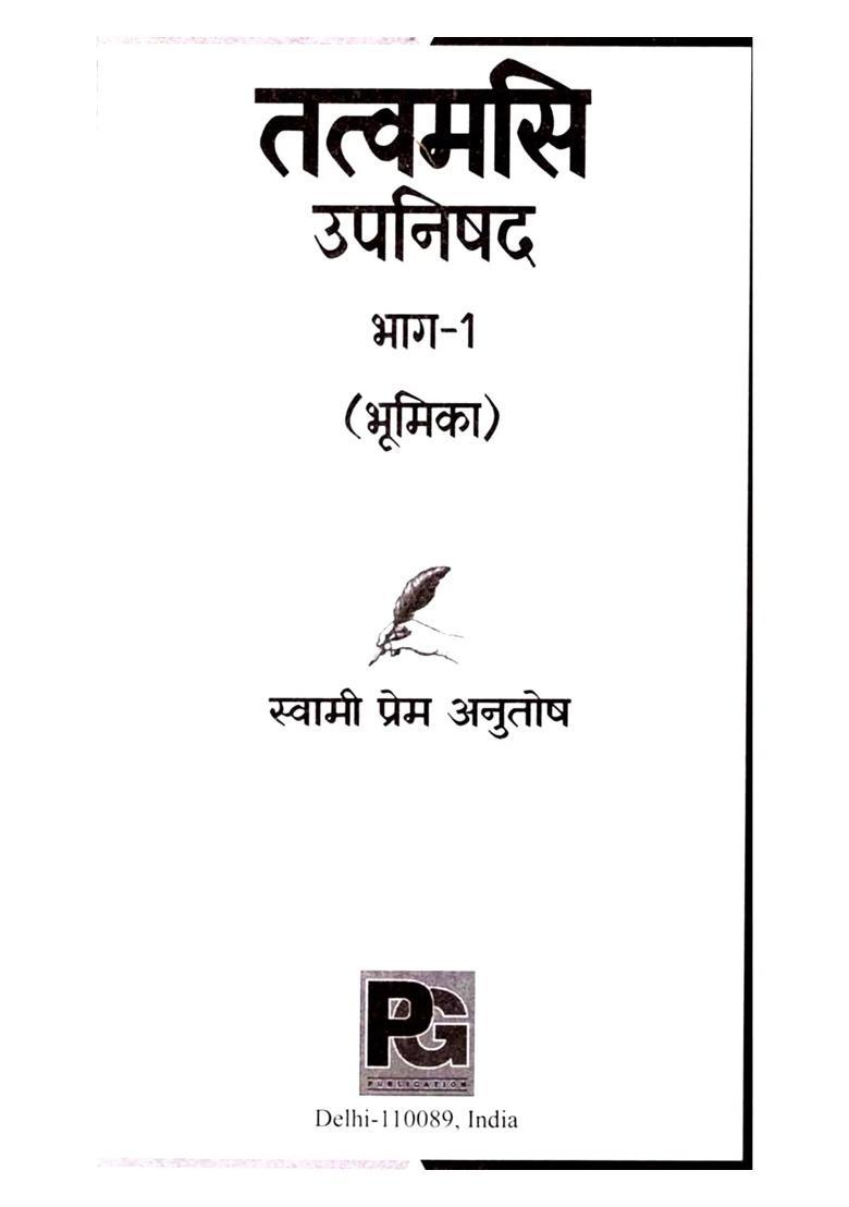 Tattvamasi Upanishad Introduction Part - Indya