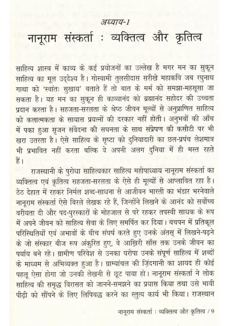 Nanooram Sanskarta Makers Of Indian Literature - Indya