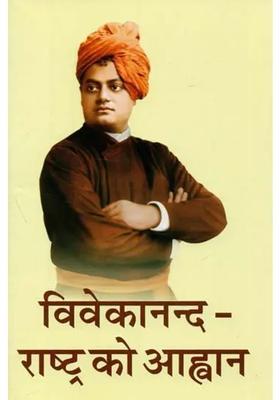 Vivekananda Call To The Nation