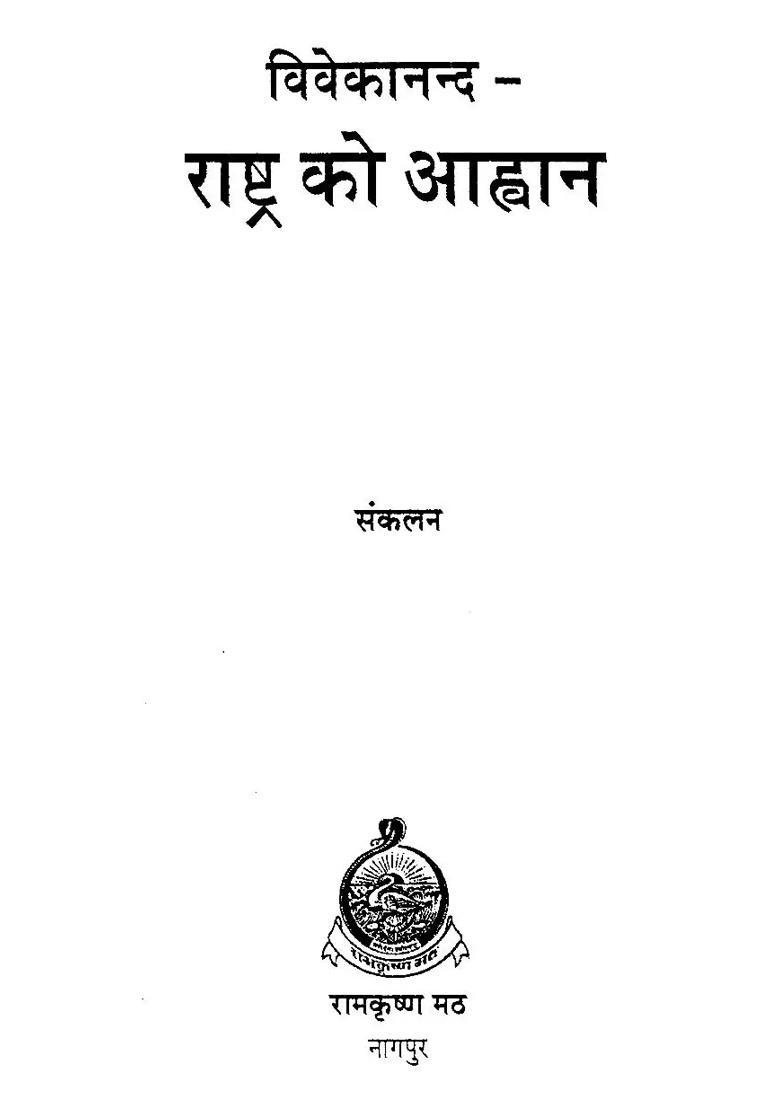 Vivekananda Call To The Nation - Indya