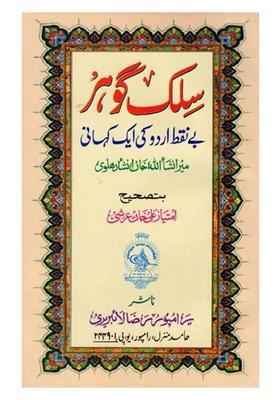 Silk Gohar A Story Of Impeccable Urdu By Mir Insha Allah Khan Anshar Halvi