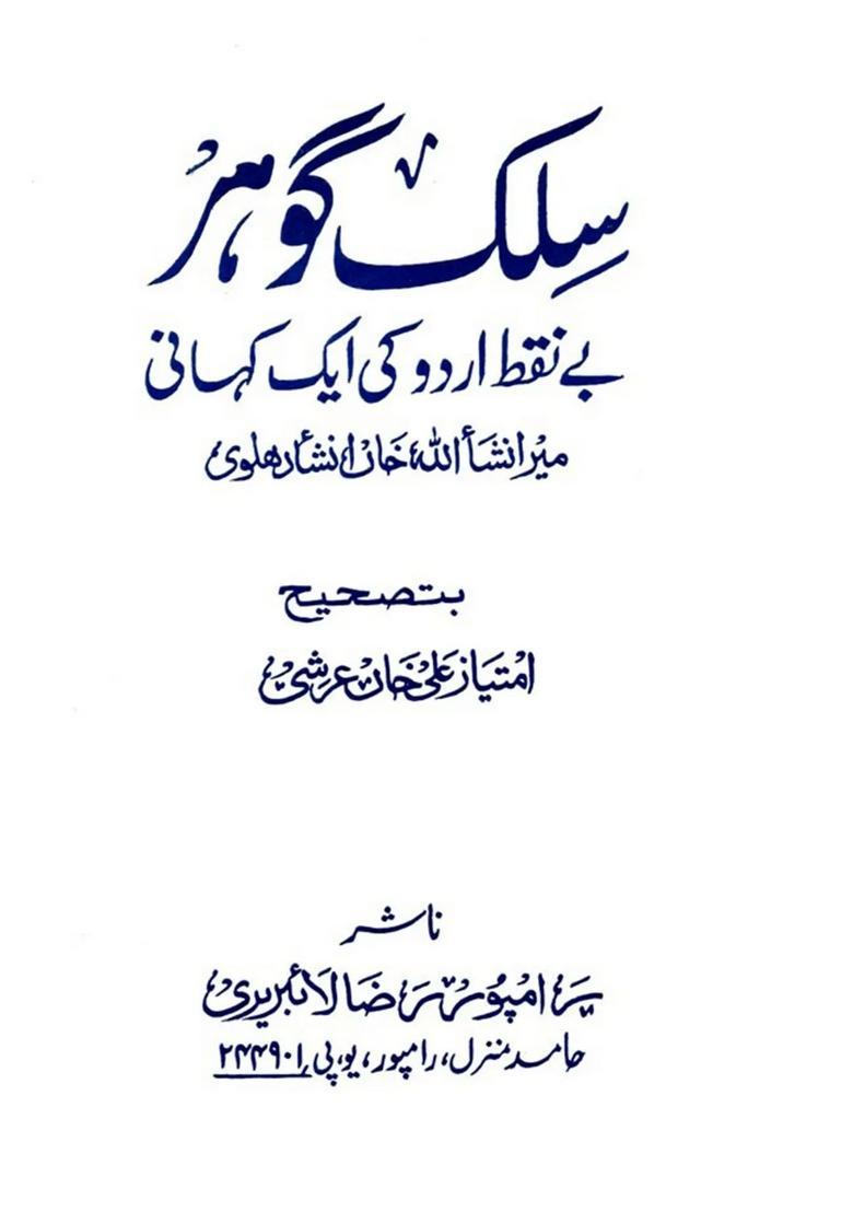 Silk Gohar A Story Of Impeccable Urdu By Mir Insha Allah Khan Anshar Halvi - Indya