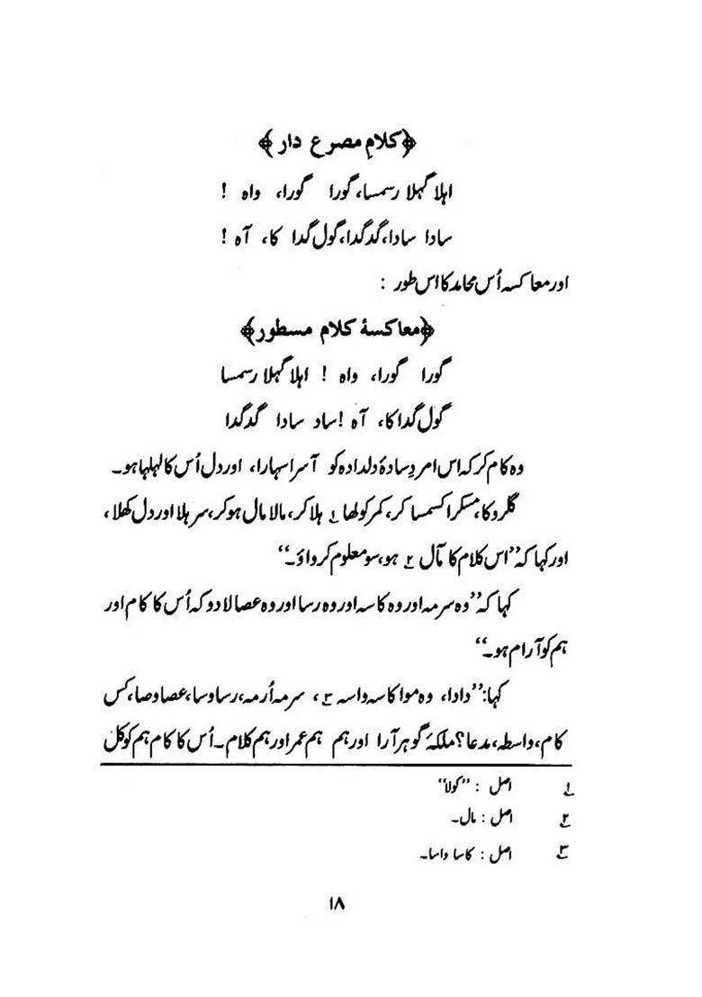 Silk Gohar A Story Of Impeccable Urdu By Mir Insha Allah Khan Anshar Halvi - Indya